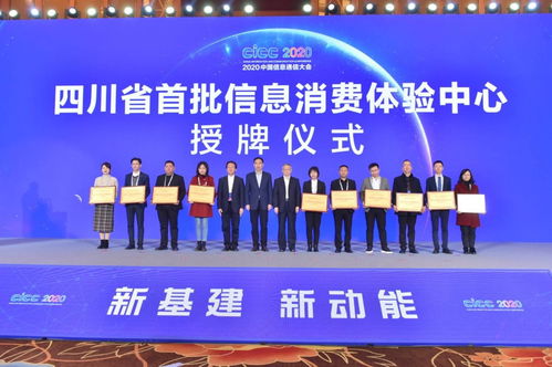 四川綜合智能信息服務(wù)體驗(yàn)中心 入選首批省級(jí)十大信息消費(fèi)體驗(yàn)中心，賦能智慧生活新時(shí)代